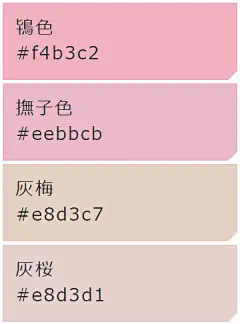 和风颜色参考 ​​​​