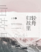 @卑微苏卿设计素锦。
云泫怕不是个宝贝。