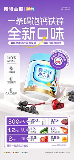 钙铁锌直饮包接骨木莓樱桃味海报