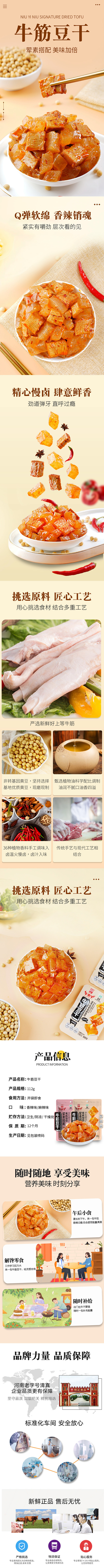 牛筋豆干促销电商详情页-志设网-zs9....