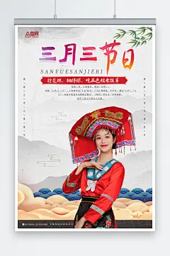 简约少数民族广西壮族三月三人物海报