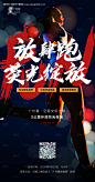 编号：20221013180800498【享设计】源文件下载-文旅地产夜跑活动海报