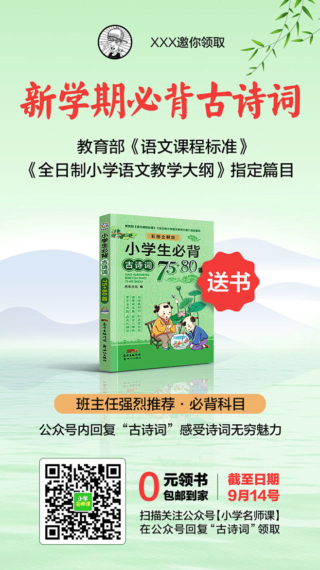 海报 裂变海报 朋友圈海报 微信海报 平...