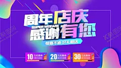 周年店庆海报 【酷图网】购物中心,5周年庆典,促销海报,店庆,庆典,商场促销,满减,周年庆海报,时代广场,促销优惠,热卖,热销,购物广场,5周年,周年庆典
