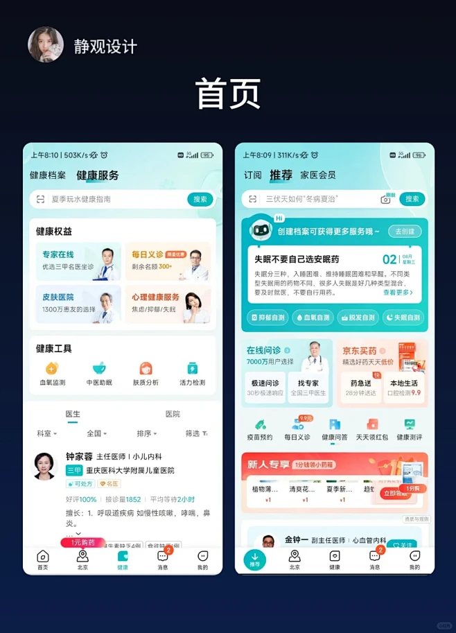设计分享｜移动端首页 - 小红书