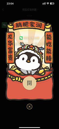 CloudYI采集到微信红包封面