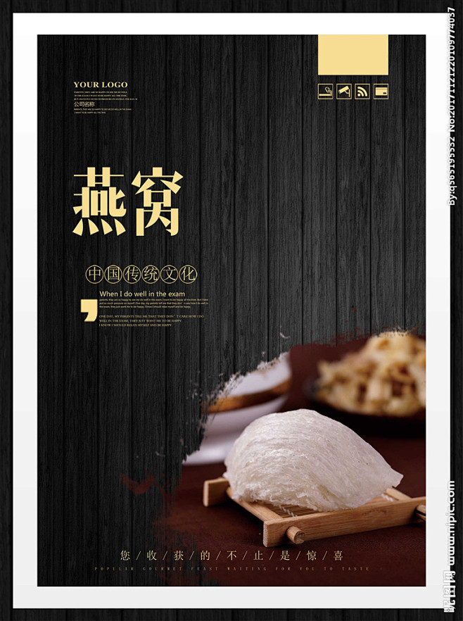 燕窝海报 燕窝宣传 燕窝营养 燕窝折页 .