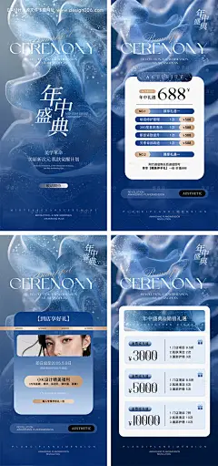 源文件下载【美业年中盛典活动海报】编号：18790030936426155
