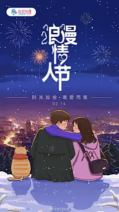 甜蜜蜜！18张情人节品牌借势海报