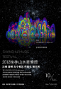 山水音乐节主题海报 | 视觉中国