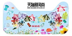 天猫新风尚－服饰-上天猫，就够了