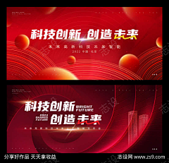 酸菜公主采集到年会活动发布会主画面背景板