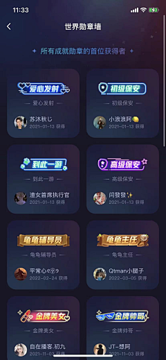 不解风情的小当当采集到UI-成就