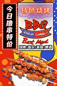 美食美味宣传营销平面海报