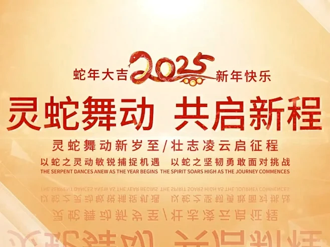2025蛇年年会盛典标题片头剪映模板 - 小红书