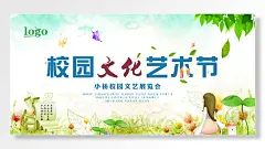 校园文化艺术节小杨校园文艺展览会