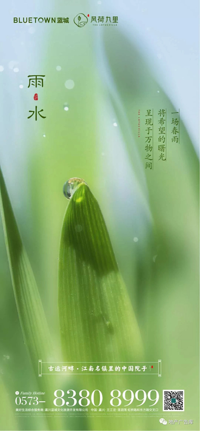 【作品】2020雨水地产广告精选 : 今...