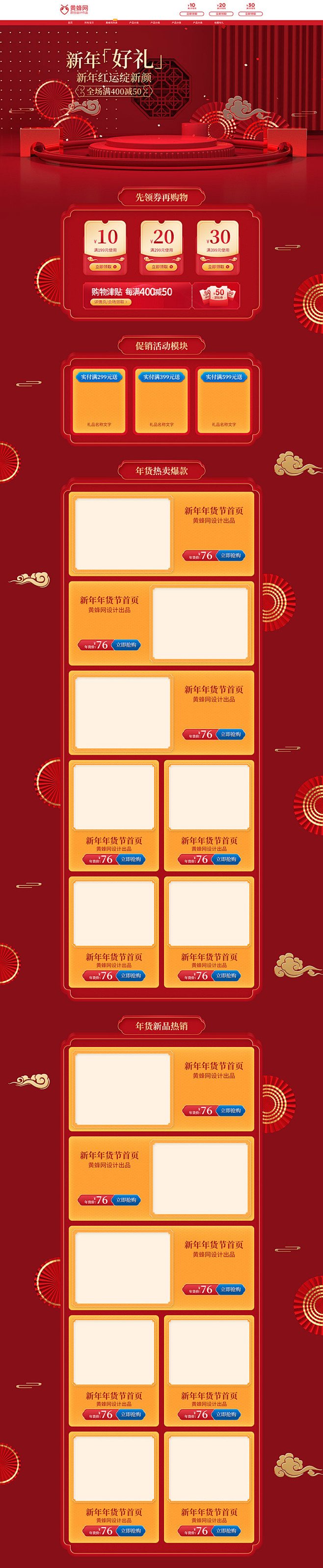 新年首页,年货节首页,新年焕新首页,元旦...