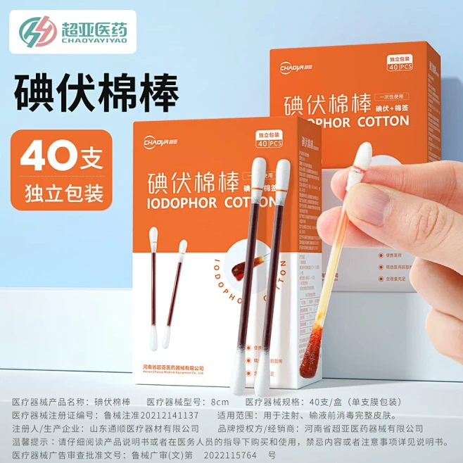 【直播专享】超亚碘伏棉签一次性新生婴儿肚脐消毒棉棒医用棉棒-tmall.com天猫-花瓣网