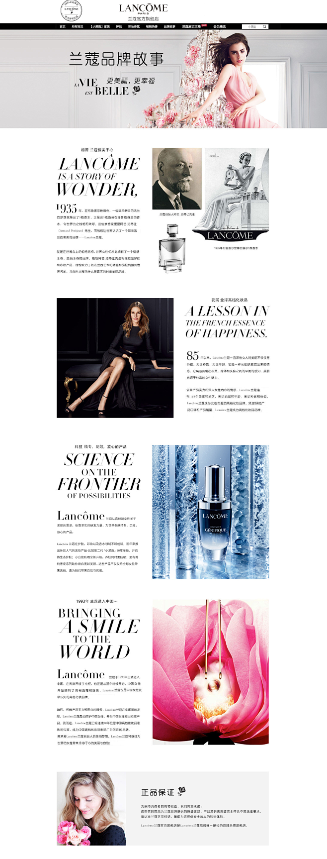 兰蔻品牌故事-Lancome兰蔻官方旗舰...