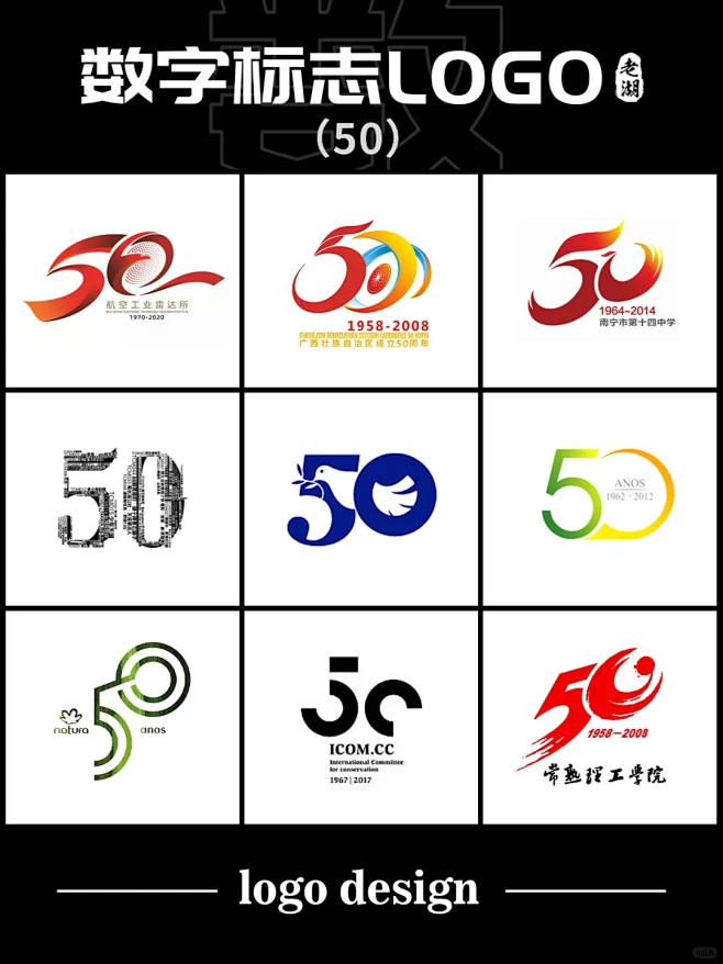 周年庆数字logo设计，第10届校运会标...