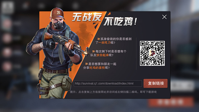 吃鸡类游戏界面1