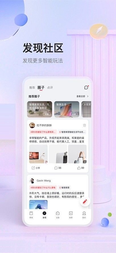 【TCL-智慧生活一站式服务平台】版本记...