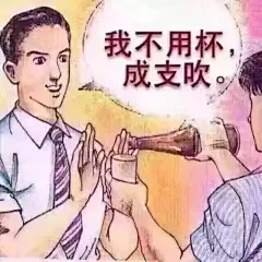 我不用杯 表情包