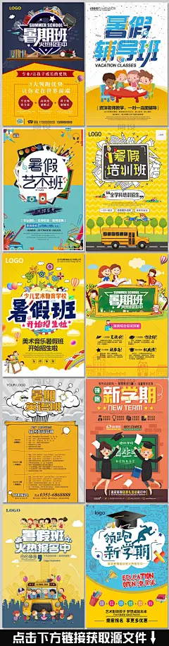 暑假培训 暑假招生广告 暑假招生海报 暑假招生DM 暑假招生宣传 暑假招生单页 暑假培训班 暑假培训招生 培训班 暑假班招生 暑假班海报 暑假班 招生广告 寒暑假招生 立体 暑假 大气招生 暑假招生 暑假招生培训 暑期班 暑期班招生 招生海报 招生简章 展架 X展架 黑板 夏季招生 假期招生 夏季班 宣传单 DM单 艺术班 小升初 初升高 补习班 辅导班 招生彩页 教育培训 培训班招生 暑假培训班招生 招生 招生宣传 招生DM单 英语培训班 培训 小学  学校 海报辅导班招生 英语 英语招生 招生培训班 