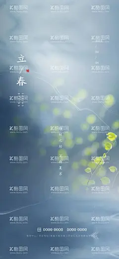 立春  - 源文件下载【酷图网】立春,雨水,惊蛰,春分,清明,谷雨,节气,春季,春天,竹笋,树叶,绿色,