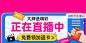 0721基础返利-直播banner