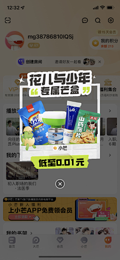 饭饭爱吃鱼采集到APP-弹窗