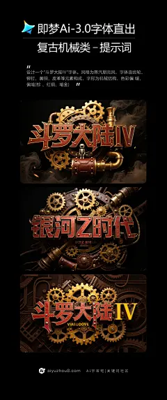 【Ai宇宙吧】复古机械风格海报字体即梦Ai直出关键词描述：