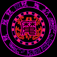 粉色印象采集到法阵