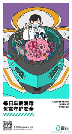 青桔骑行官方微博的微博_微博