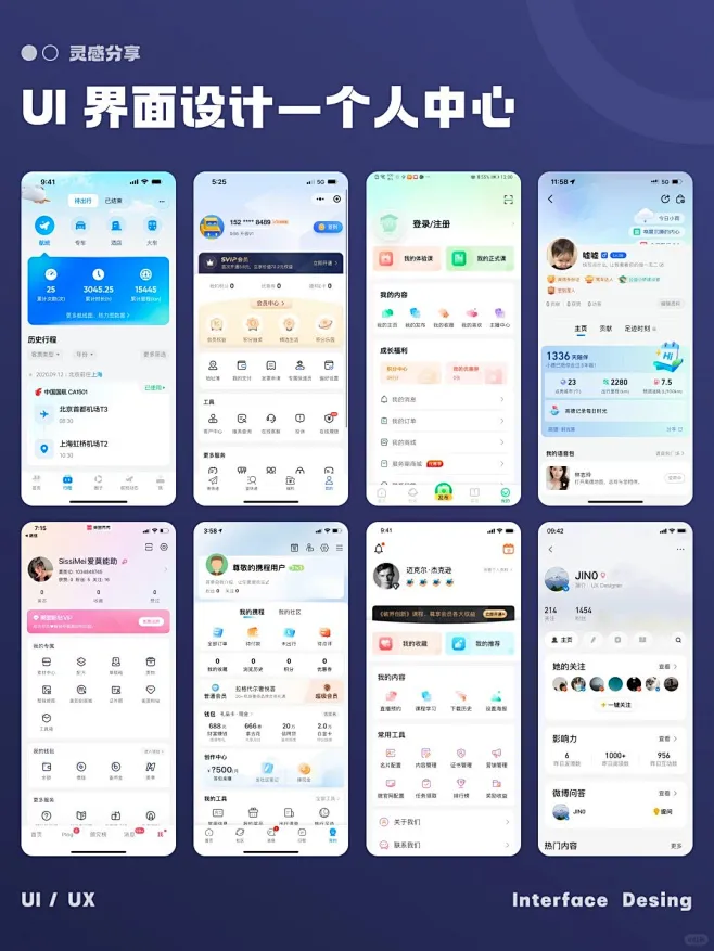 UI界面设计｜个人中心页-花瓣网