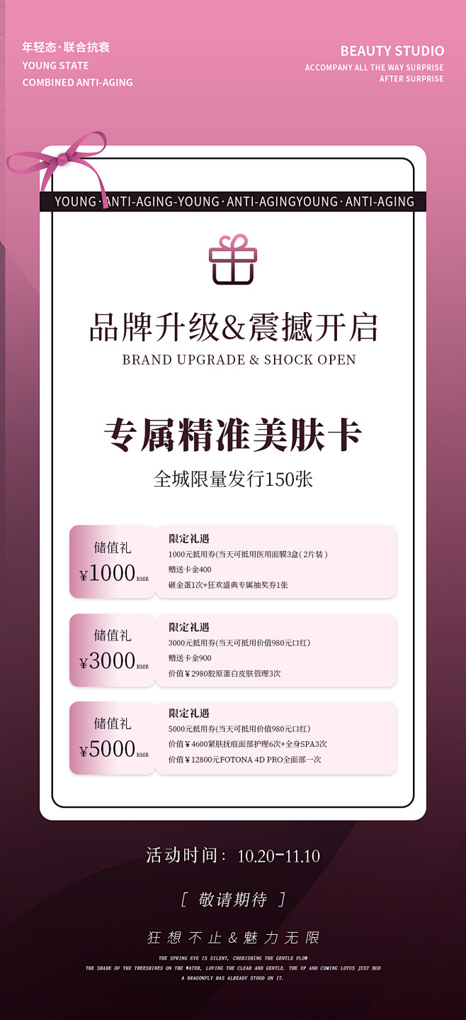 医美双十一会员充值狂欢海报