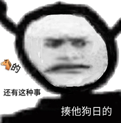 Mhuiy采集到表情包.