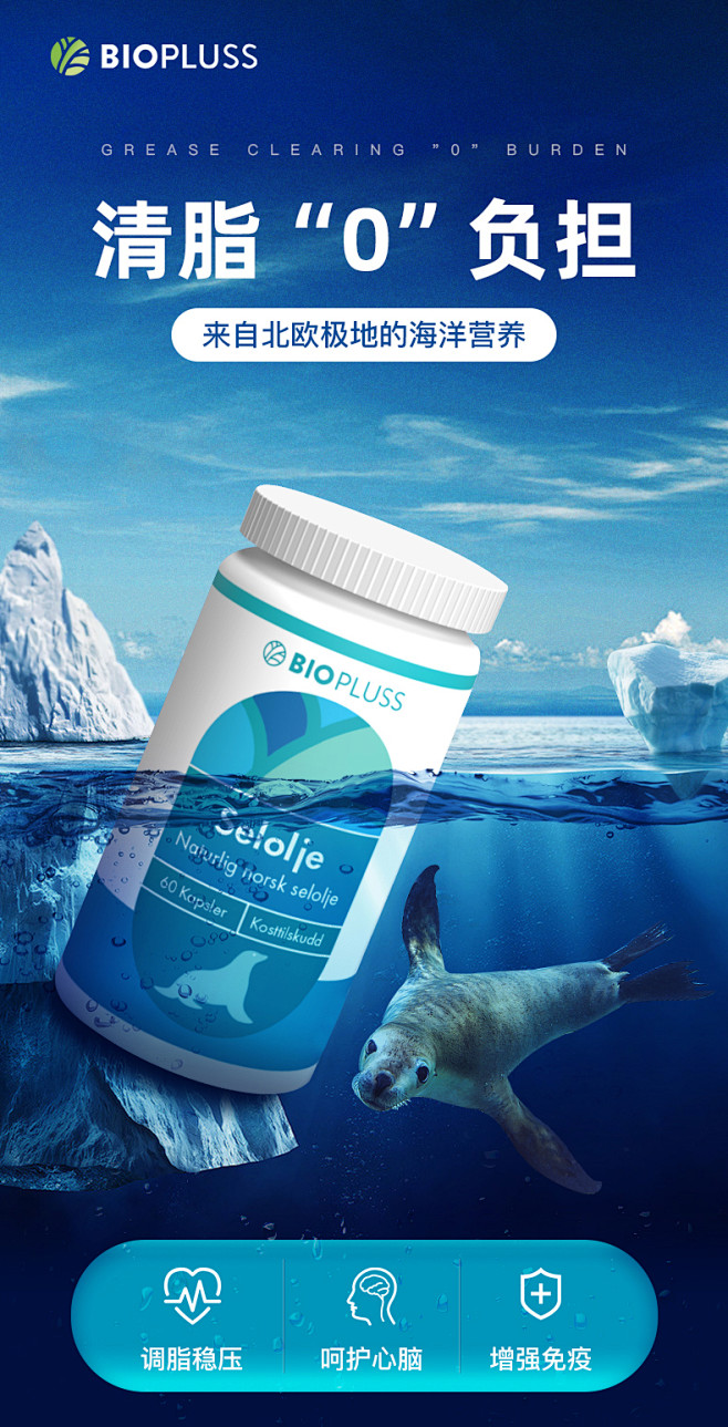 BIOPLUSS挪威海豹油软胶囊心脑血管...