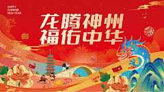 应断悲喜自饮采集到龙年【源文件design006.com】