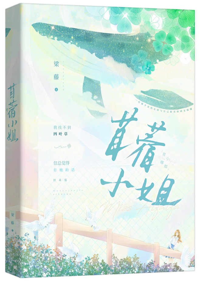苜蓿小姐
@是沈清鸭
字素来源：惟竹