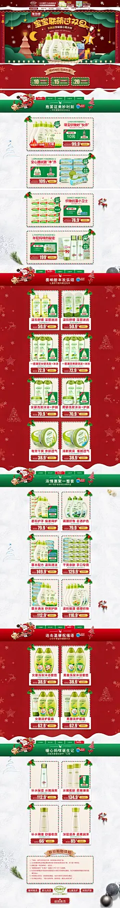 圣诞节 美妆美容护肤化妆品天猫店铺首页彩妆活动页面设计首页-嗳呵旗舰店-母婴护肤洗护用品@楠哒二哒哒