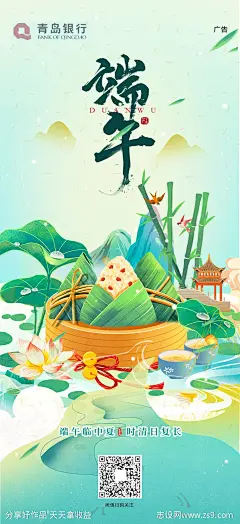 端午节国潮插画海报-源文件-志设网-zs9.com