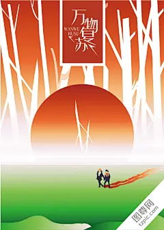 植物素材  树枝  树木  枯树  夕阳  人物素材  情侣  少男少女  草地  AI矢量插画素材，EPS矢量插画元素-宣传单页/画册-AI矢量图/EPS矢量图--插画海报 插画设计 插画 插画设计 动画 卡通背景 海报设计 插画设计 插画素材 扁平化 插画背景 卡通背景 卡通 插画元素 创意广告 淘宝海报 电商海报 闪屏 启动页 引导页 UI APP 手机海报 微信海报 创意海报 手绘海报 创意广告 平面设计 包装设计 画册设计 时尚元素 动漫素材 漫画素材 水彩 水彩背景 水彩素材 清新文艺 创意素