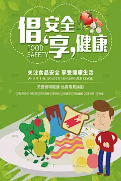 食品安全展板 关注食品安全 食品安全宣传 食品安全月 食品健康 食品卫生 关注食品卫生 食品质量安全 饮食安全 城市食品安全 食品安全专栏 食品安全标语 绿色 校园 食品安全 健康 校园安全 绿色健康 安全校园 健康校园 绿色校园 安全绿色
