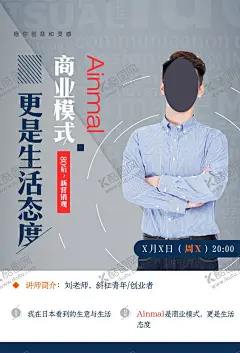 商业模式讲课 【酷图网】商业,讲课,授课,教学,海报