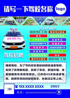 驾校海报 【酷图网】驾校海报,驾校宣传单,宣传单,传单,宣传单设计图