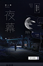 LOFTER-人间摄影剧场「夜幕」