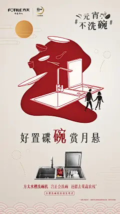 方太：元宵节海报-craboy-dpcool店铺酷