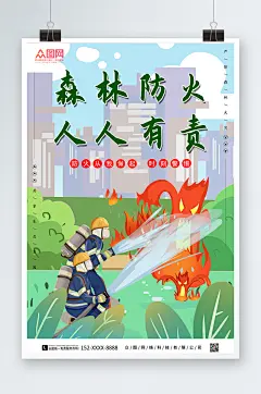 森林防火森林防火安全海报
